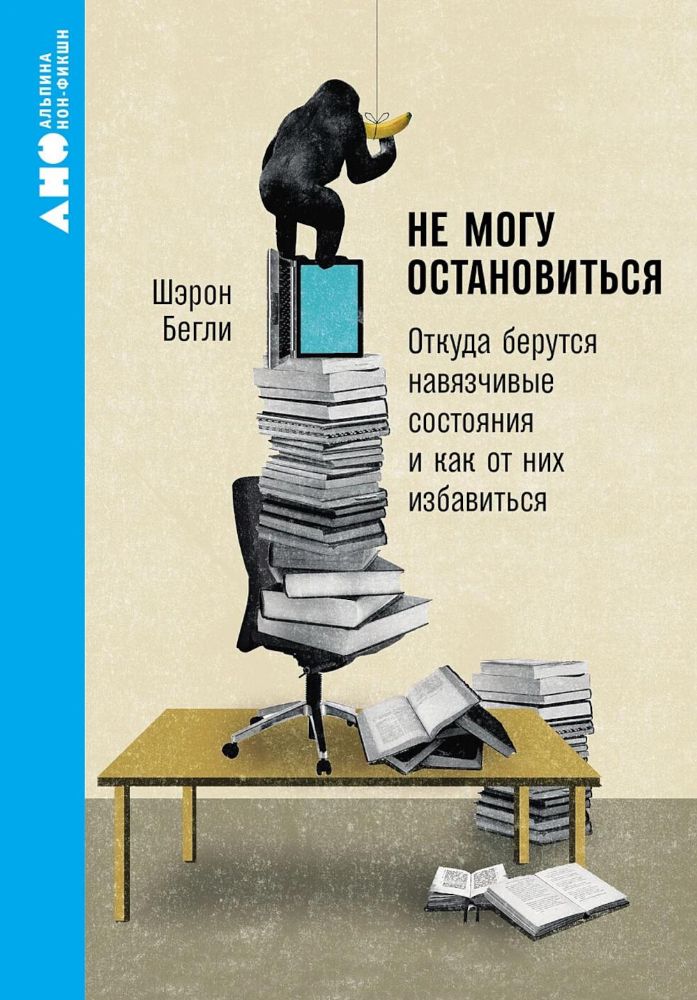 Не могу остановиться.Откуда берутся навязчивые состояния и как от них избавиться