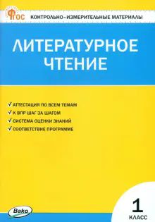 Литературное чтение 1кл НОВЫЙ ФГОС