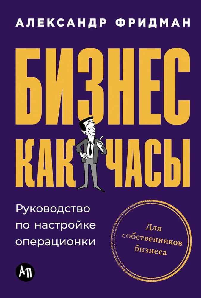 Бизнес как часы. Руководство по настройке операционки