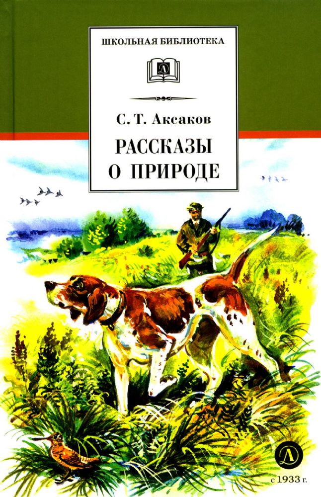 Рассказы о природе