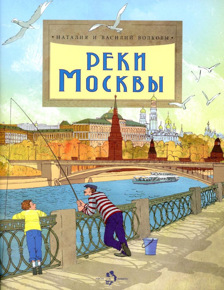 Реки Москвы