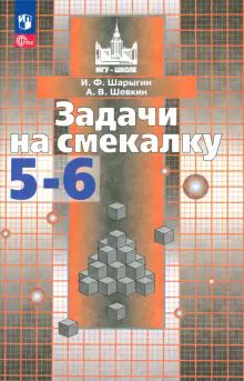 Задачи на смекалку 5-6 кл