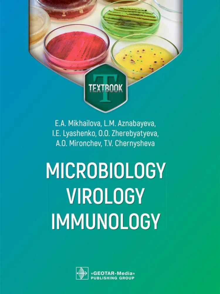 Microbiology, virology, immunology = Микробиология, вирусология, иммунология: textbook