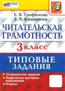 ВПР Читательская грамотность 3кл 10вар. ТЗ