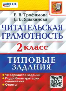 ВПР Читательская грамотность 2кл. 10вар. ТЗ