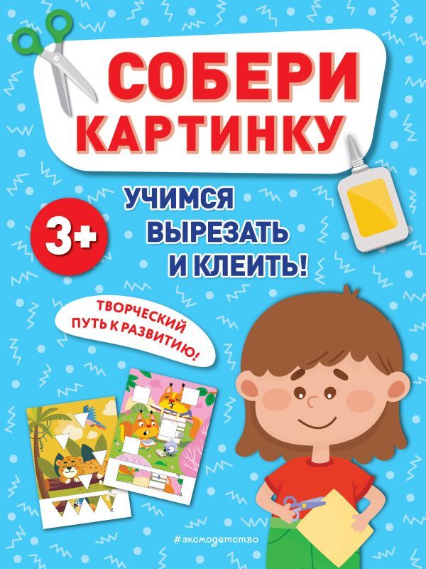 Собери картинку