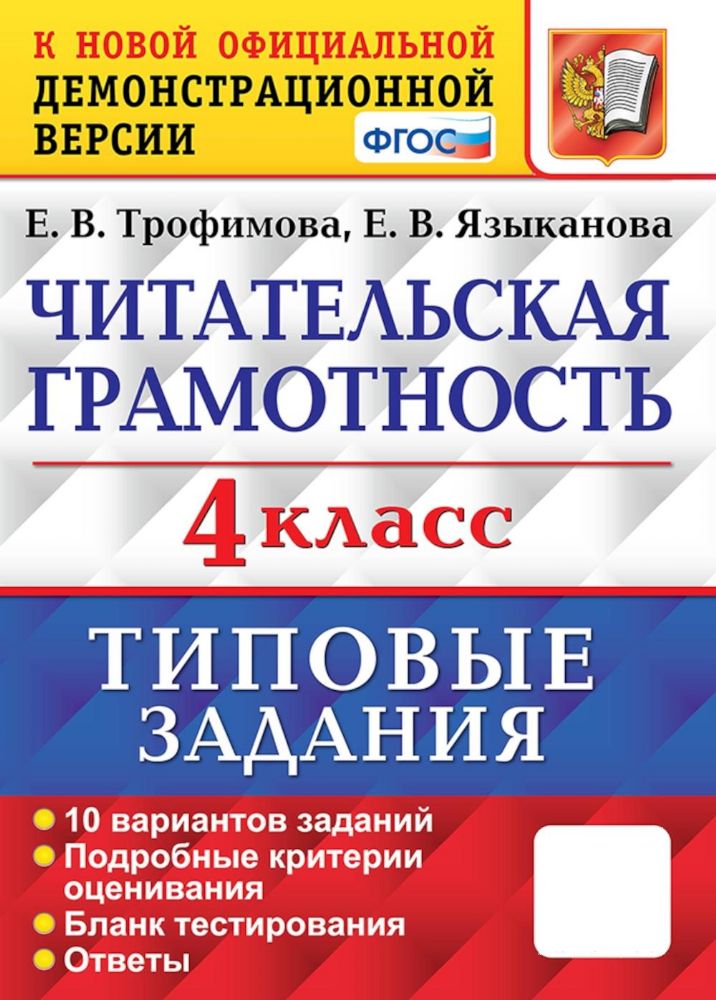 ВПР Читательская грамотность 4кл. 10 вариантов ТЗ