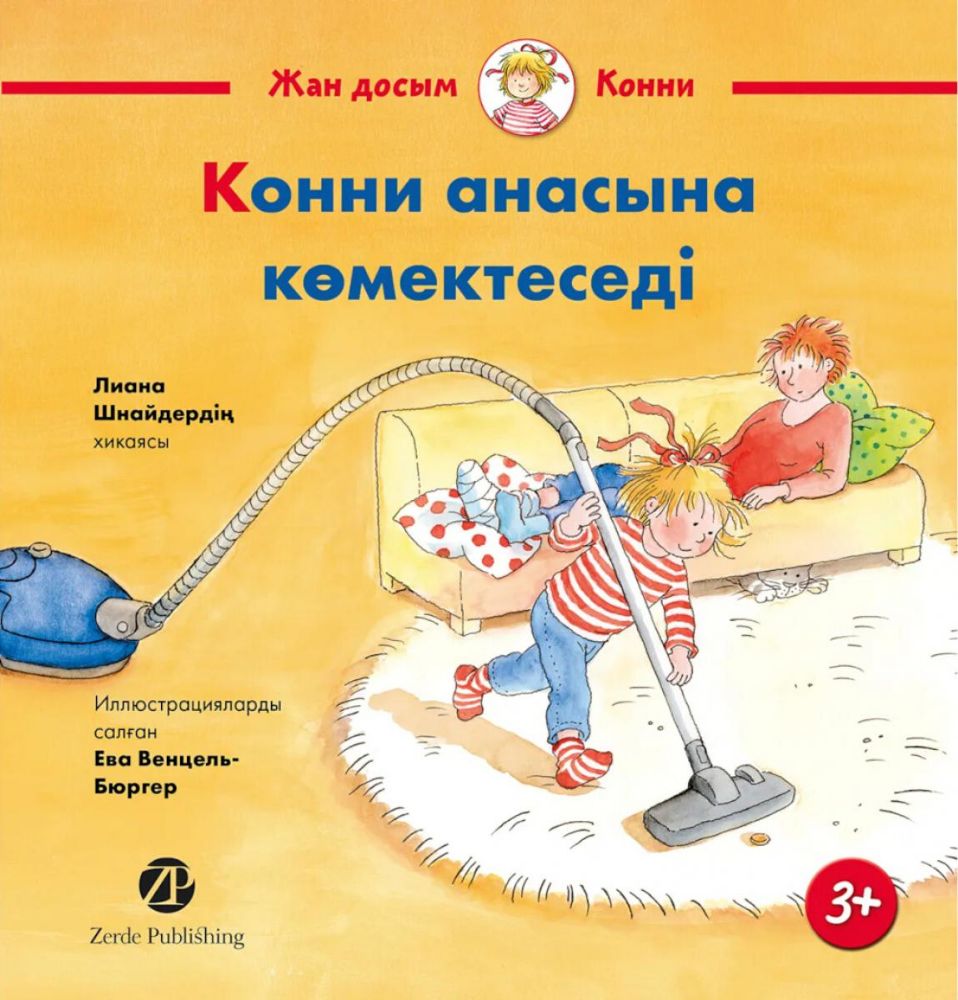 Конни анасына комектеседi: на каз.яз