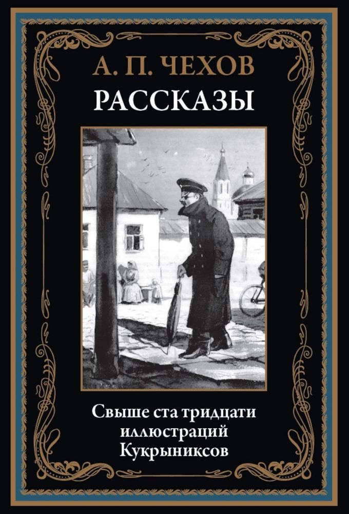 Рассказы (1883 -1903)