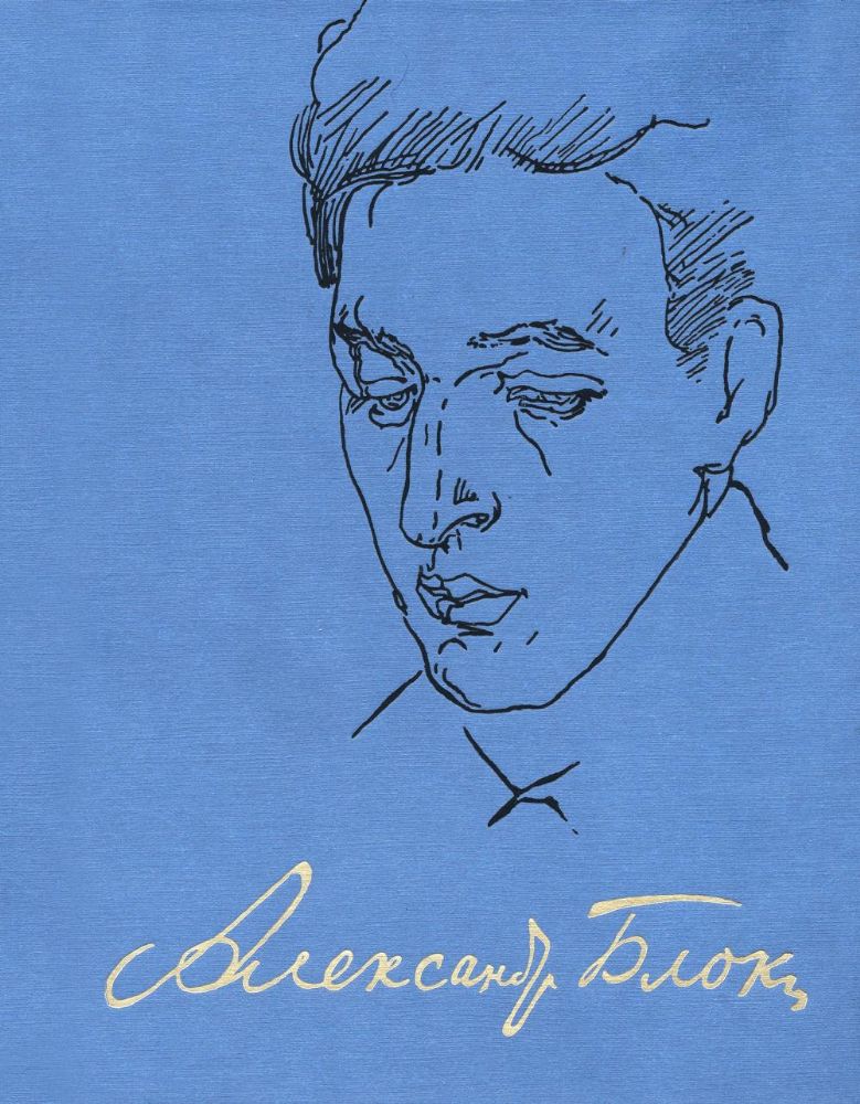 Полное собрание сочинений и писем. В 20-ти т. Т. 13: Записные книжки. (1901-1914)