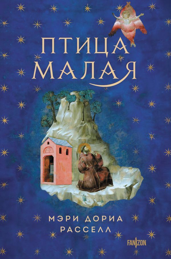 Птица малая + суперобложка (Комплект из книги Птица малая и суперобложки)