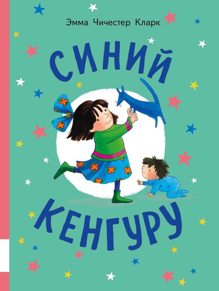 Синий Кенгуру: книжка-картинка