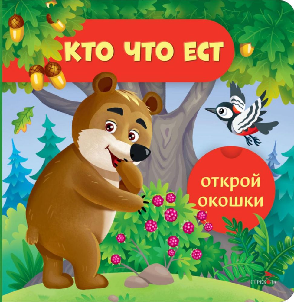 Кто что ест