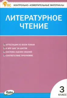 Литературное чтение 3 кл НОВЫЙ ФГОС