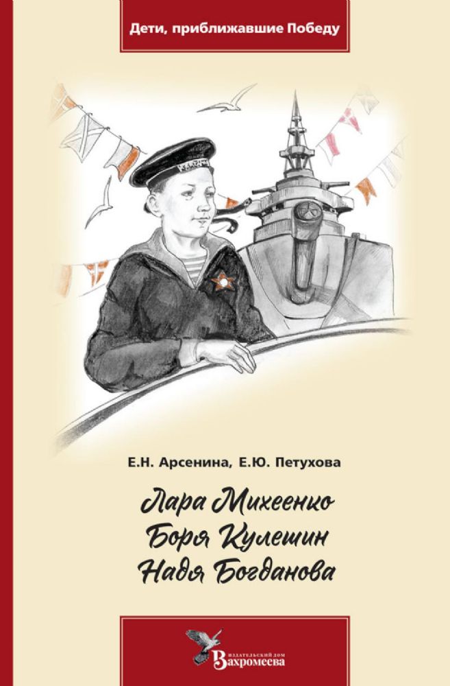 Лара Михеенко. Боря Кулешин. Надя Богданова