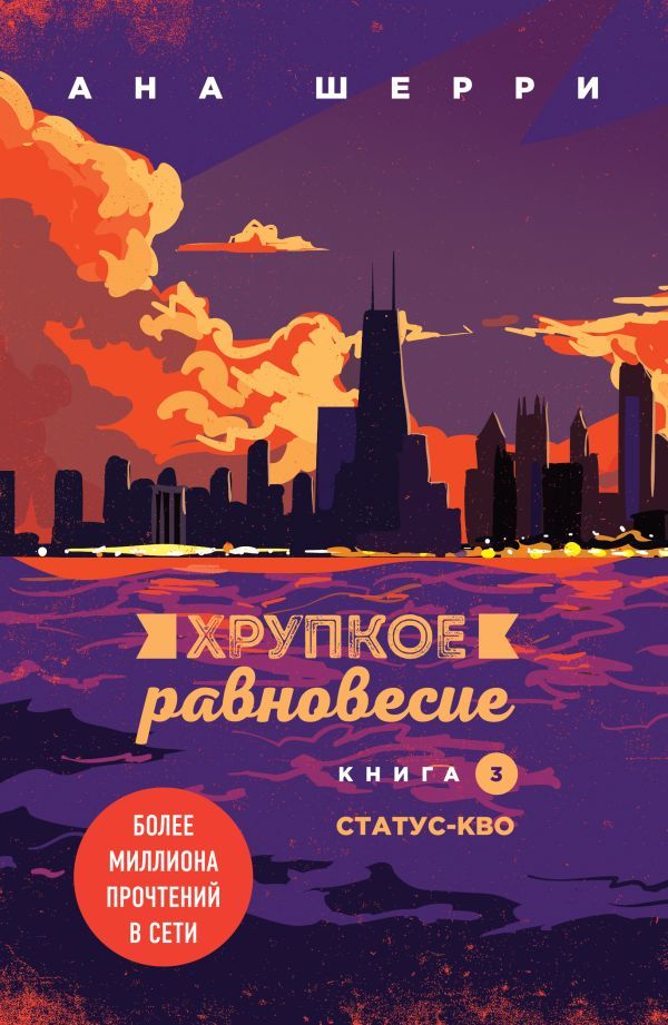 Комплект из трех книг: Хрупкое равновесие + Шоппер Лучше бы я сейчас читал, а не вот это вот всё...