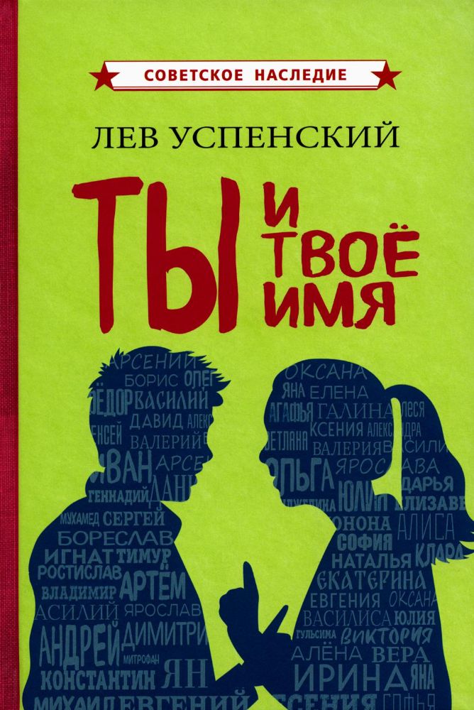 Ты и твое имя