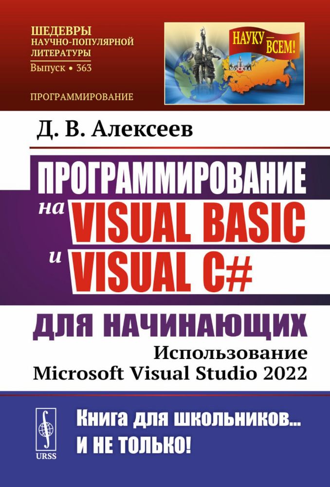 Программирование на Visual Basic и Visual C# для начинающих: Использование Microsoft Visua