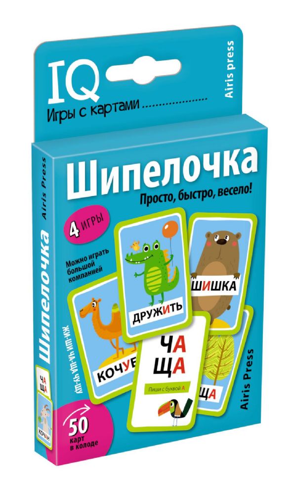 Шипелочка.