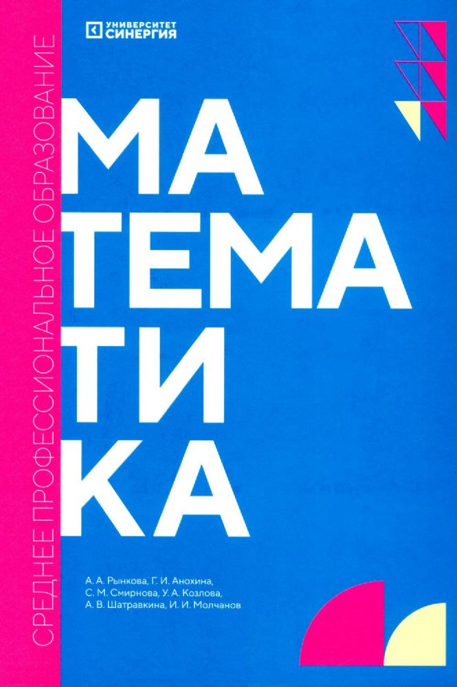 Математика: учебник. 2-е изд., доп. и перераб