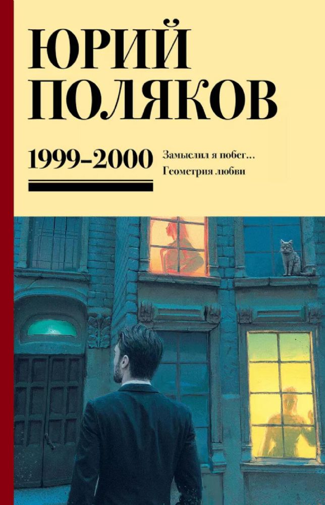 Собрание сочинений. Т.  4. 1999-2000