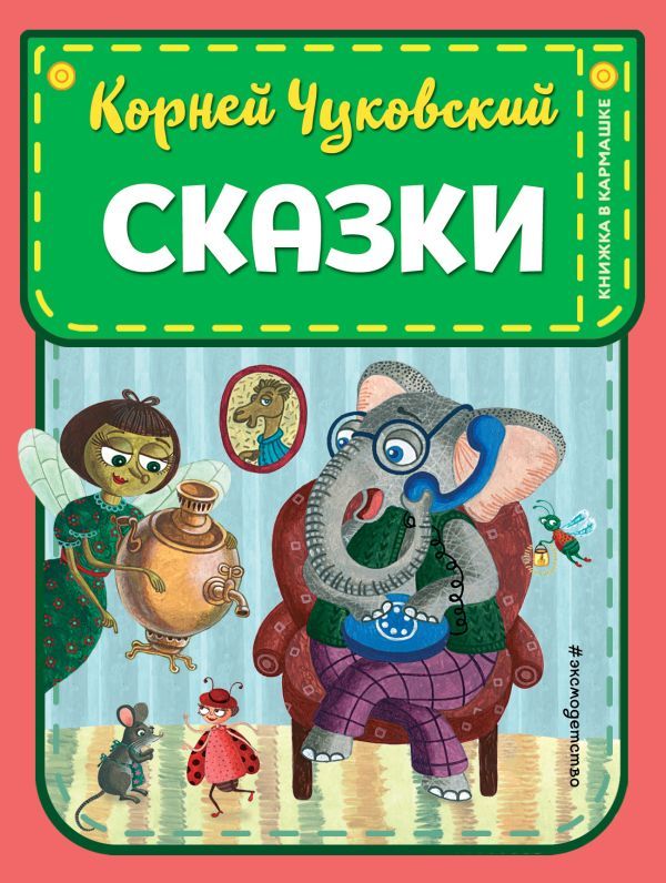 Сказки (ил. К. Войновой)