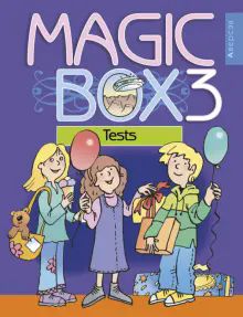 Анг.яз. (Magic Box) 3кл Тесты