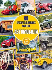 Автомобили