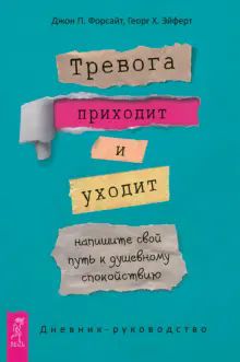 Тревога приходит и уходит.Напиш.путь к душ(5044)