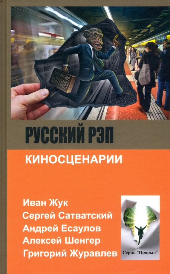 Русский рэп