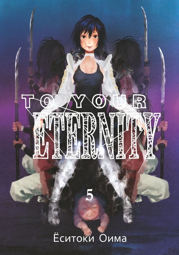 To Your Eternity. Том 5