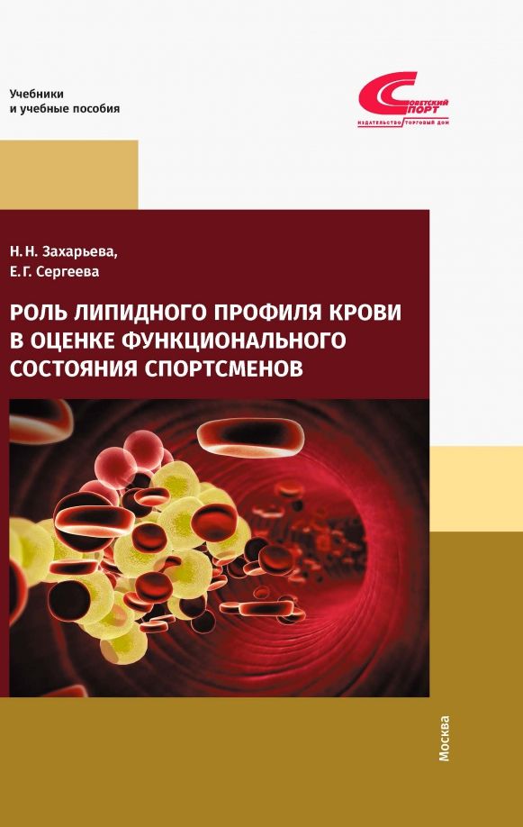 Роль липидного профиля крови в оценке проф.сост.