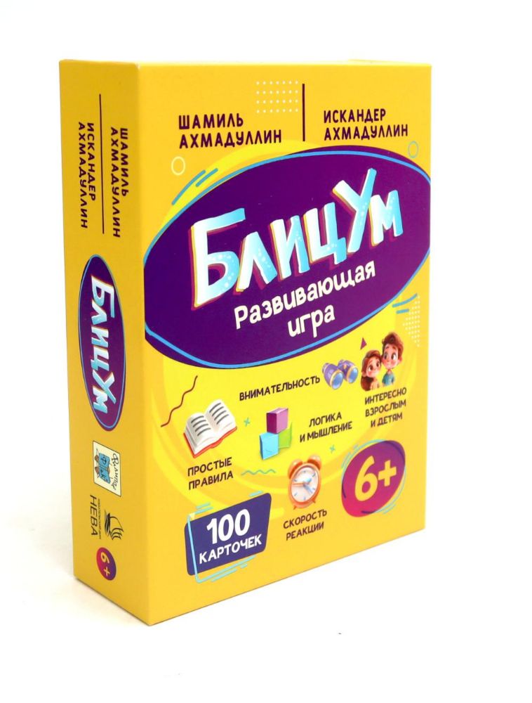 БлицУМ. Развивающая игра. 6+ (100 карточек)