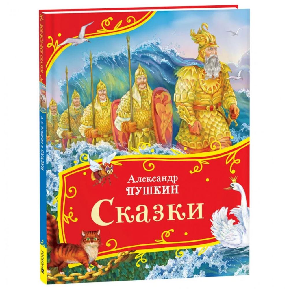 Сказки