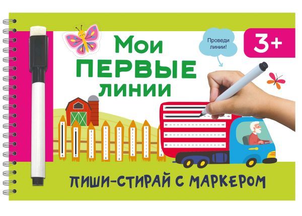 Мои первые линии