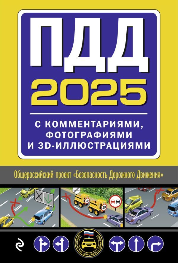 Комплект из 4х книг: Экзаменационные билеты АВМ + Тематические задачи + ПДД 2025 + ПДД с комментариями 2025 (ИК)