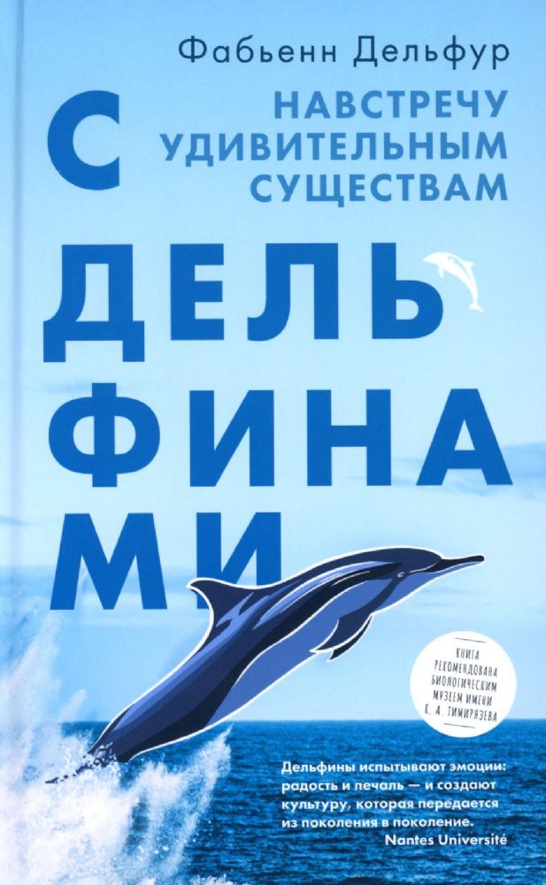 С дельфинами.Навстречу удивительным существам