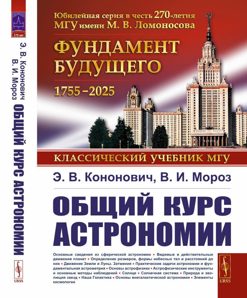 Общий курс астрономии. 8-е изд., испр