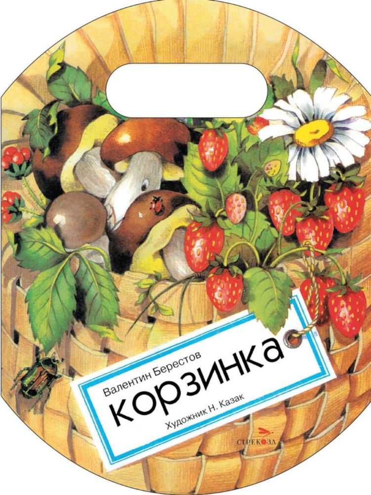 Корзинка