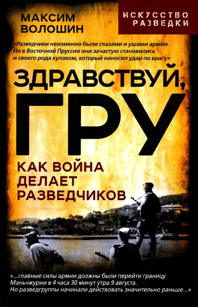 Здравствуй, ГРУ. Как война делает разведчиков