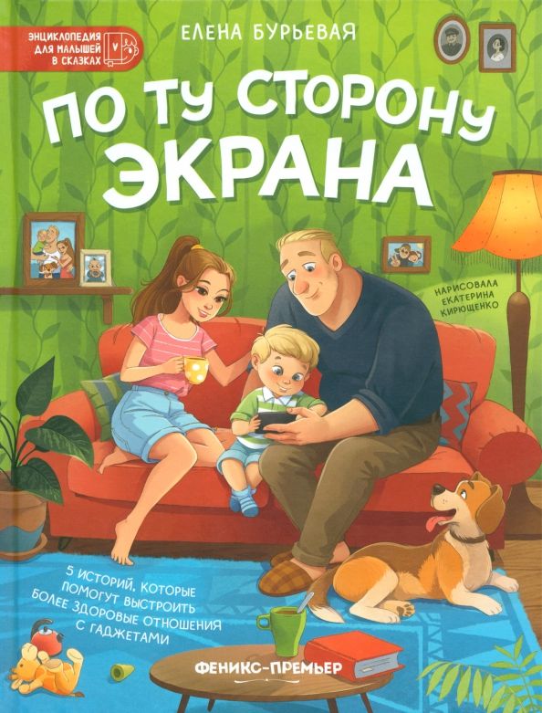 По ту сторону экрана: 5 историй, которые помогут выстроить более здоровые отношения с гаджетами