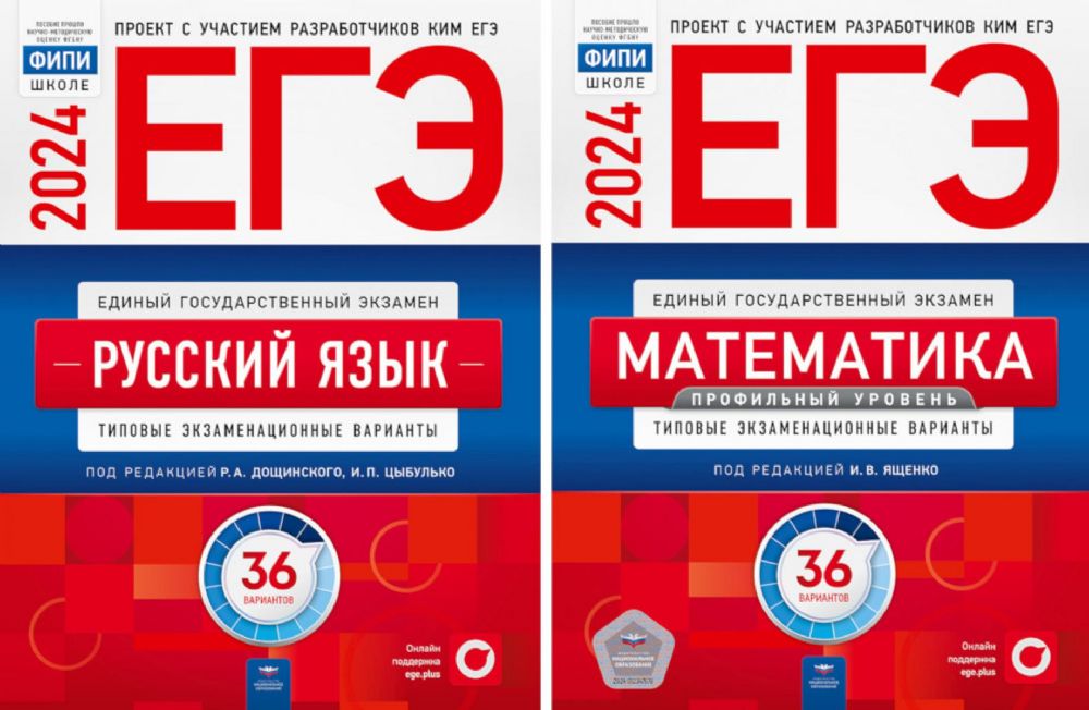 ЕГЭ-2024. Русский язык; Математика: Профильный ур. 36 вар. (комплект из 2-х книг)