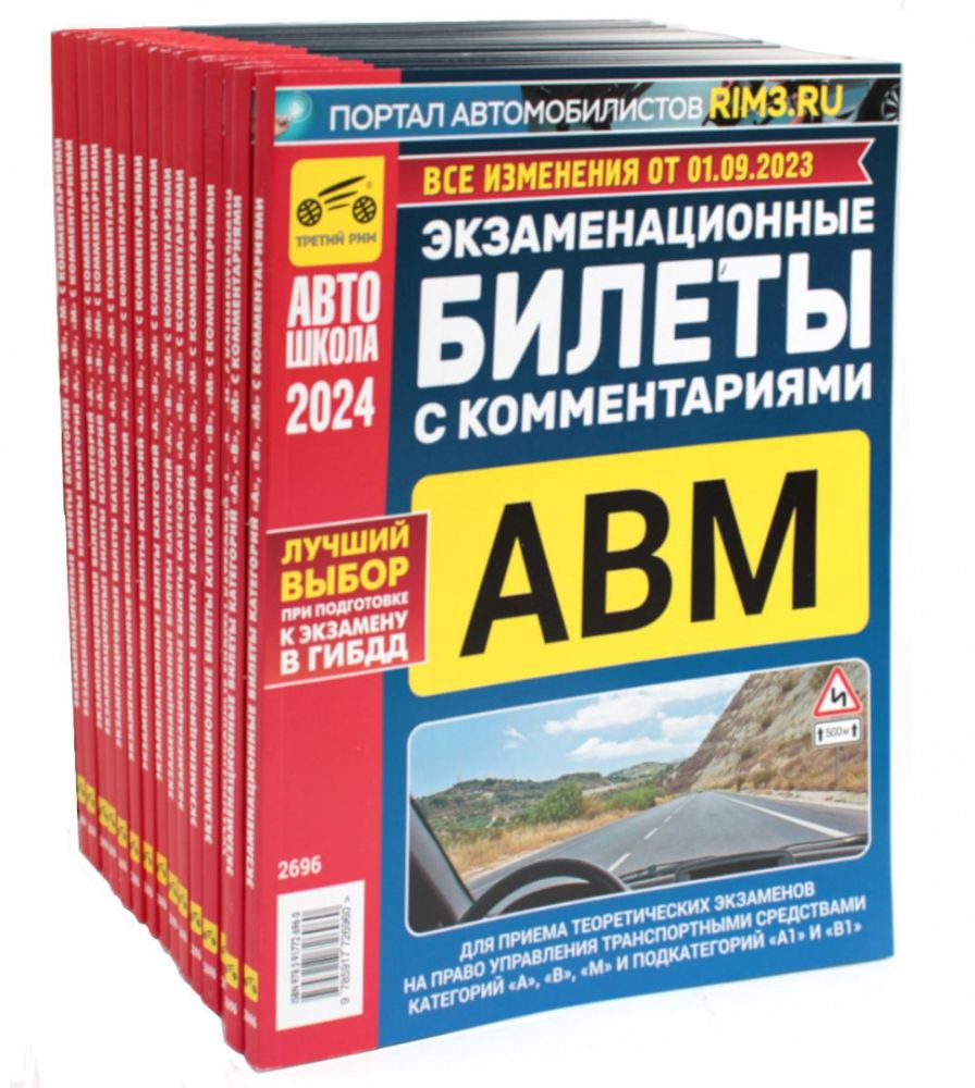 Комплект экзаменационных билетов ПДД (15 одинаковых книг)