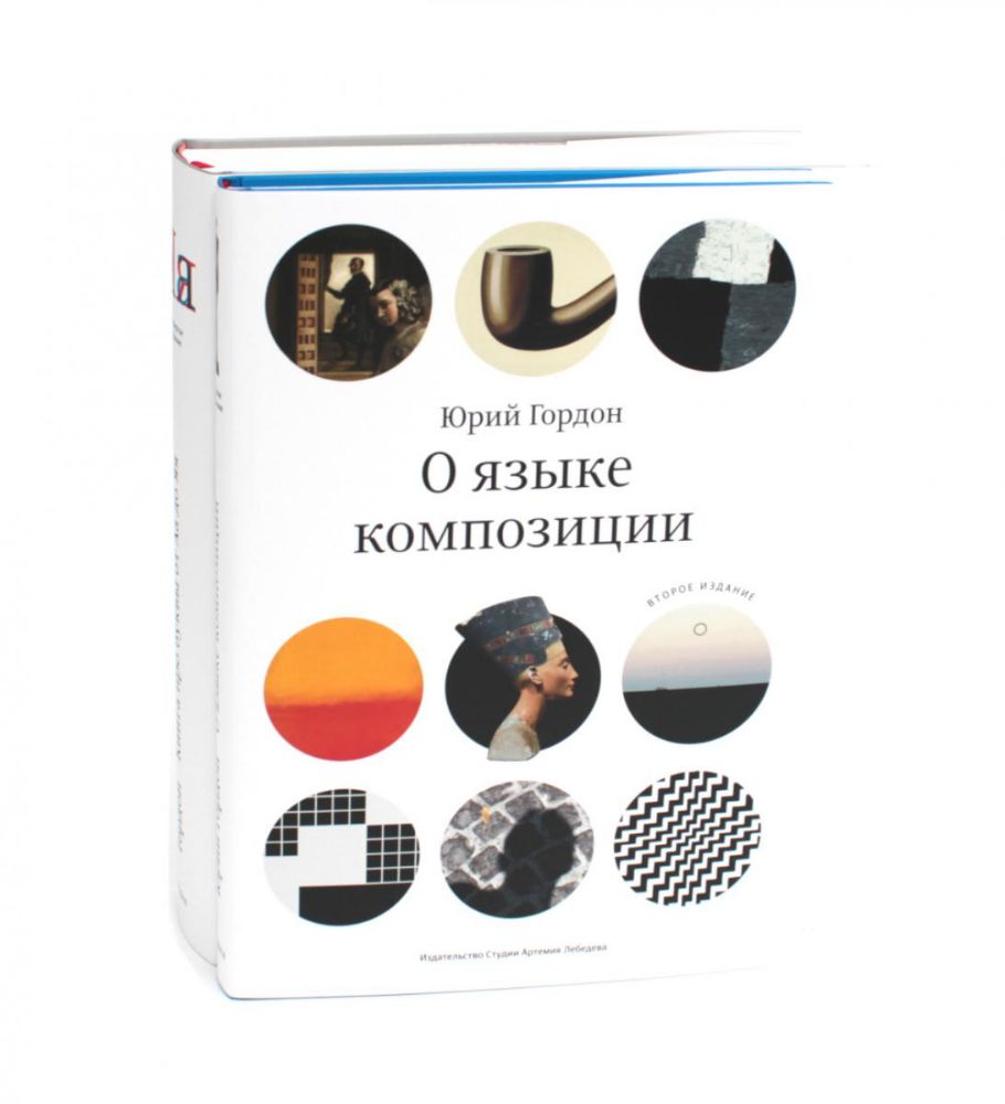 О языке композиции + Книга про буквы от Аа до Яя (комплект из 2-х книг)