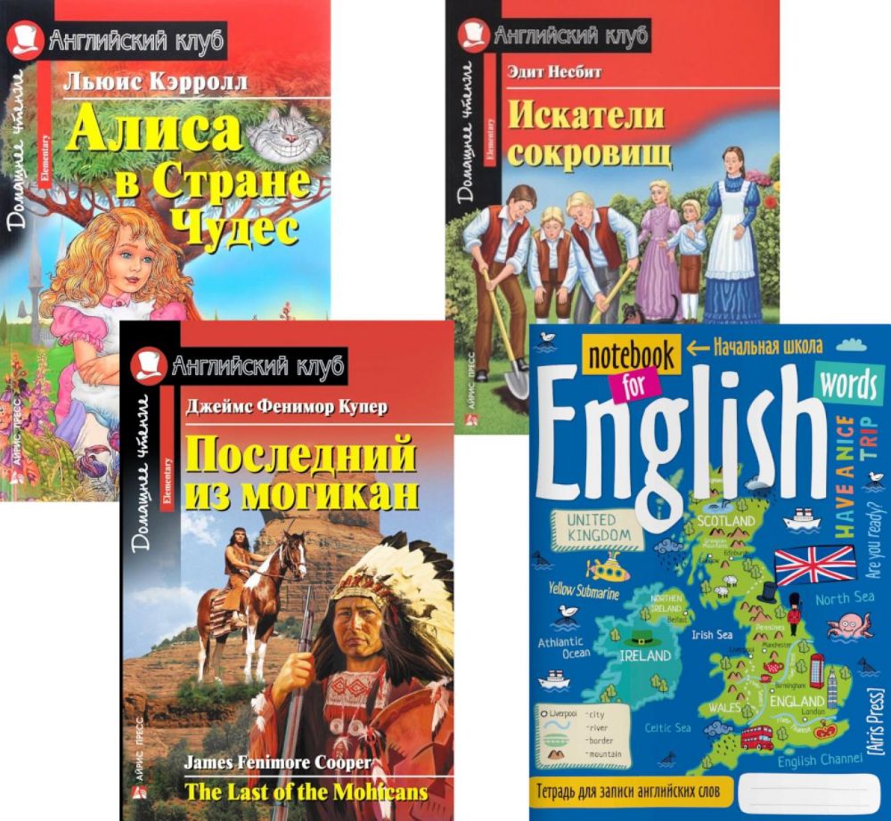 Подборка № 3Е книг из серии Английский клуб для изучающих английский язык Уровень Elementary (комплект в 4 кн.)