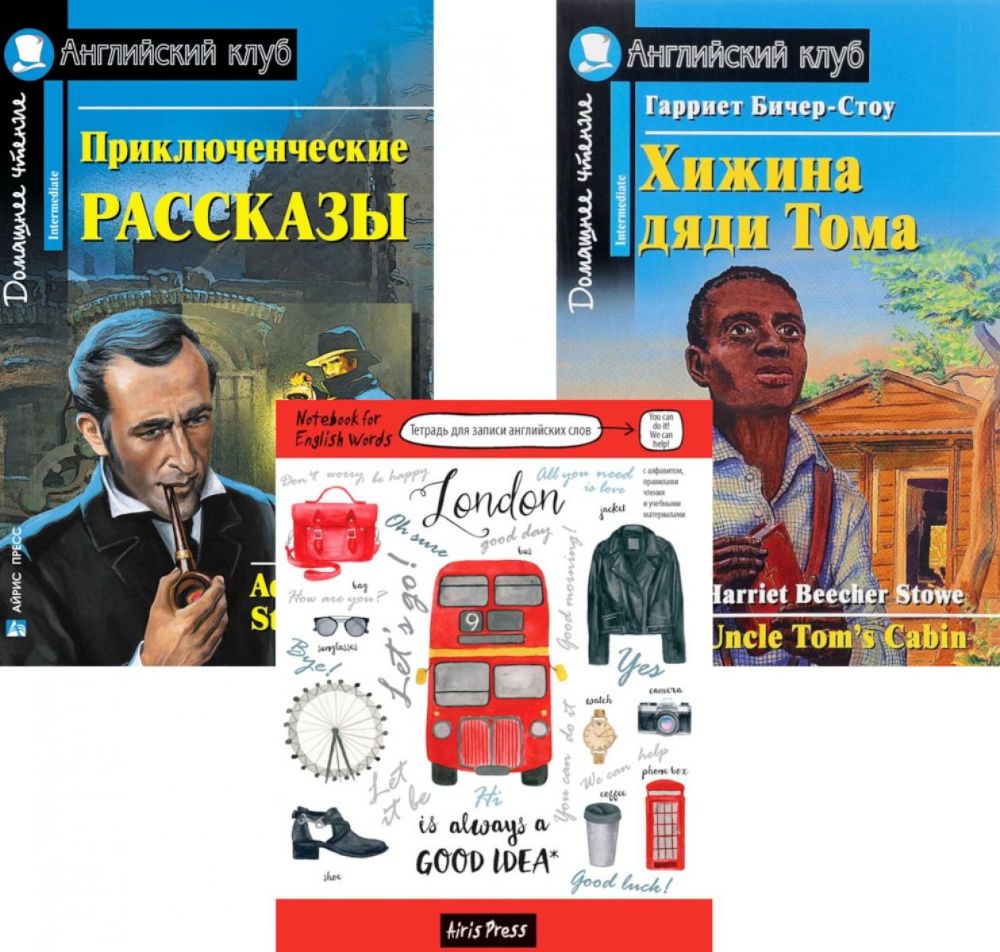 Подборка № 2-I книг из серии Английский клуб для изучающих английский язык Уровень Intermediate (комплект в 3 кн.)