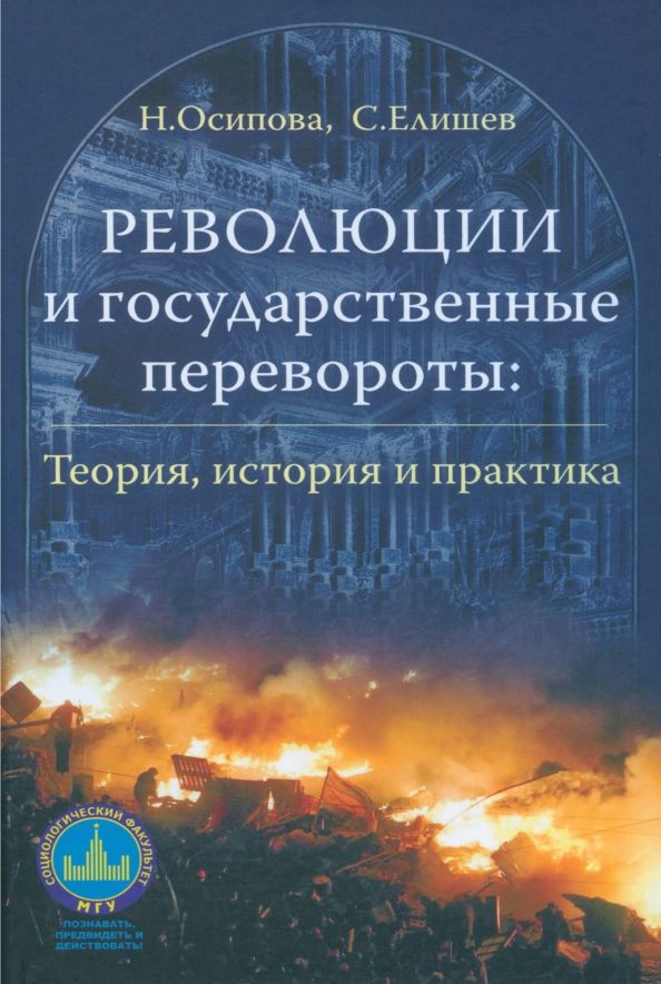 Революции и государственные перевороты: история