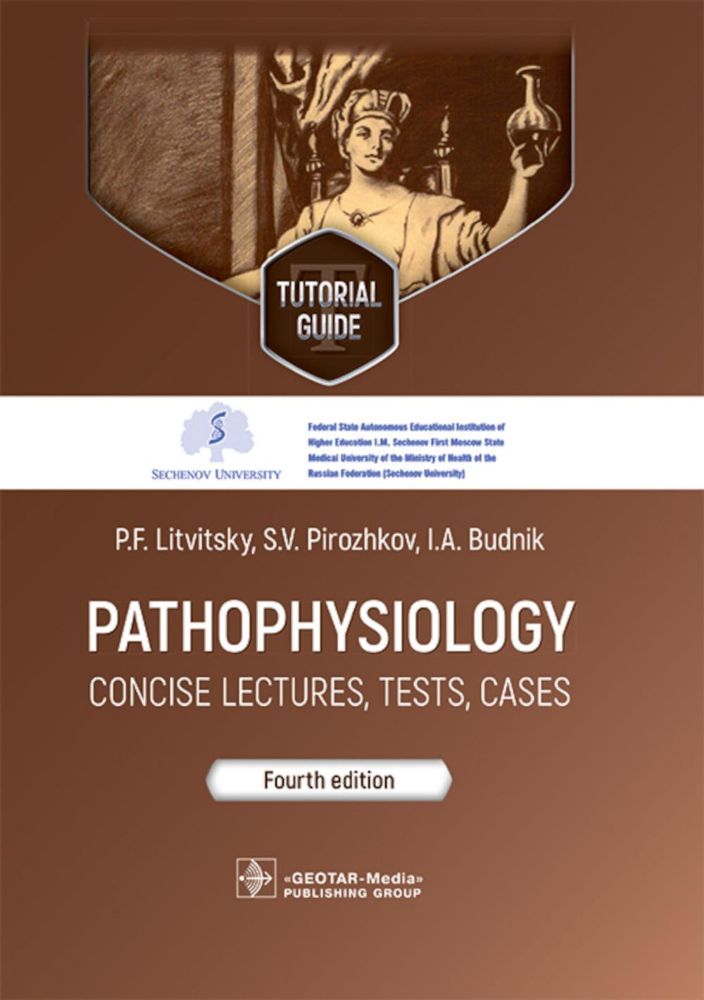 Pathophysiology: сoncise lectures, tests, cases: tutorial guide = Патофизиология. Курс лекций, тесты, задачи