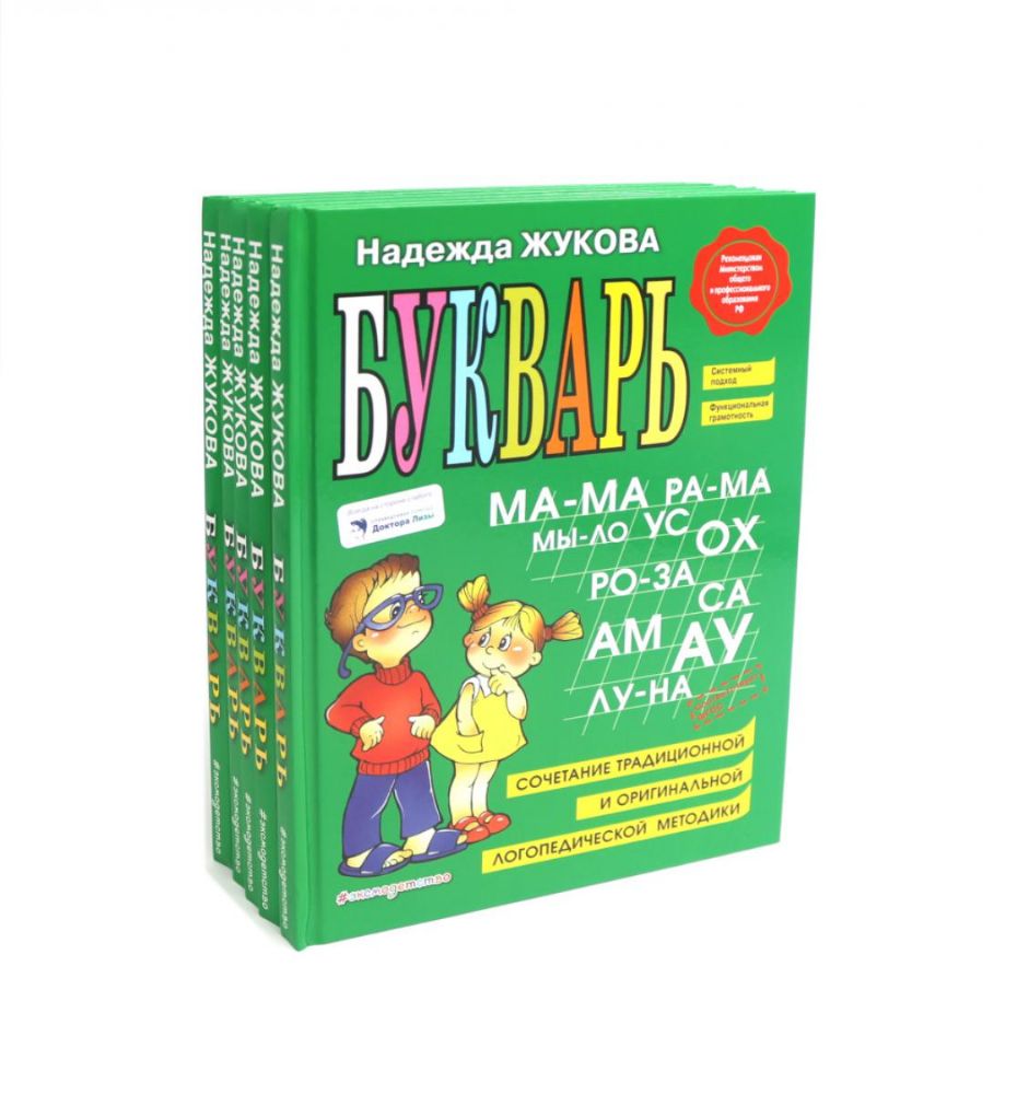 Букварь (комплект из 5-ти экз.)