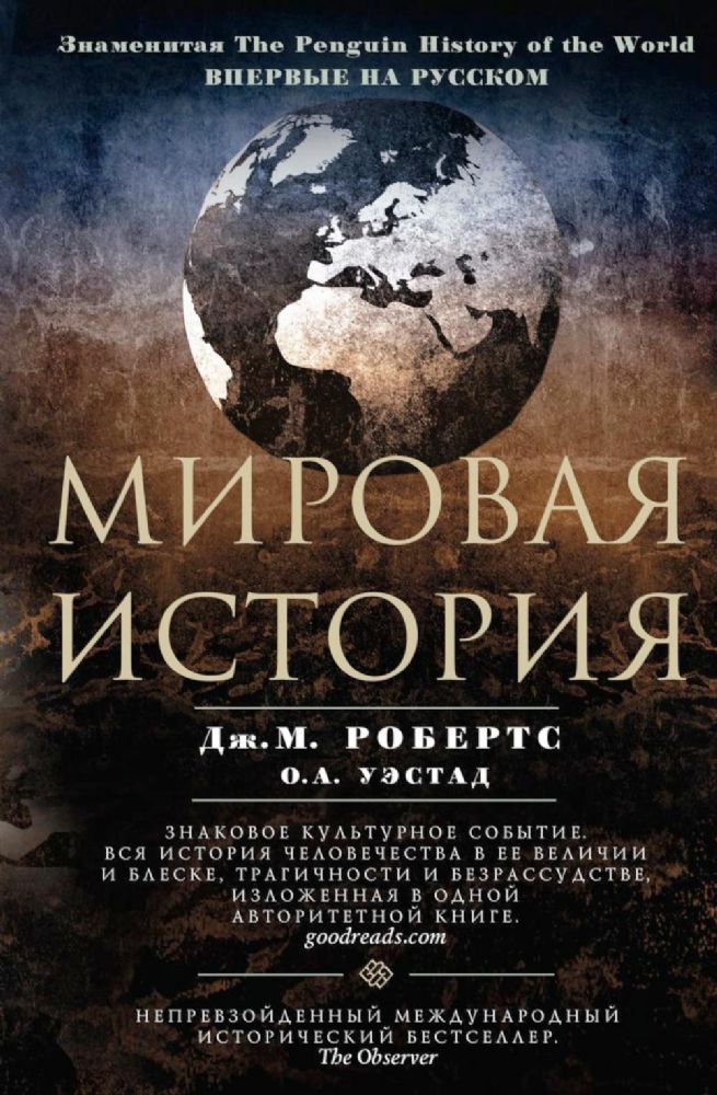 Мировая история (цветная)